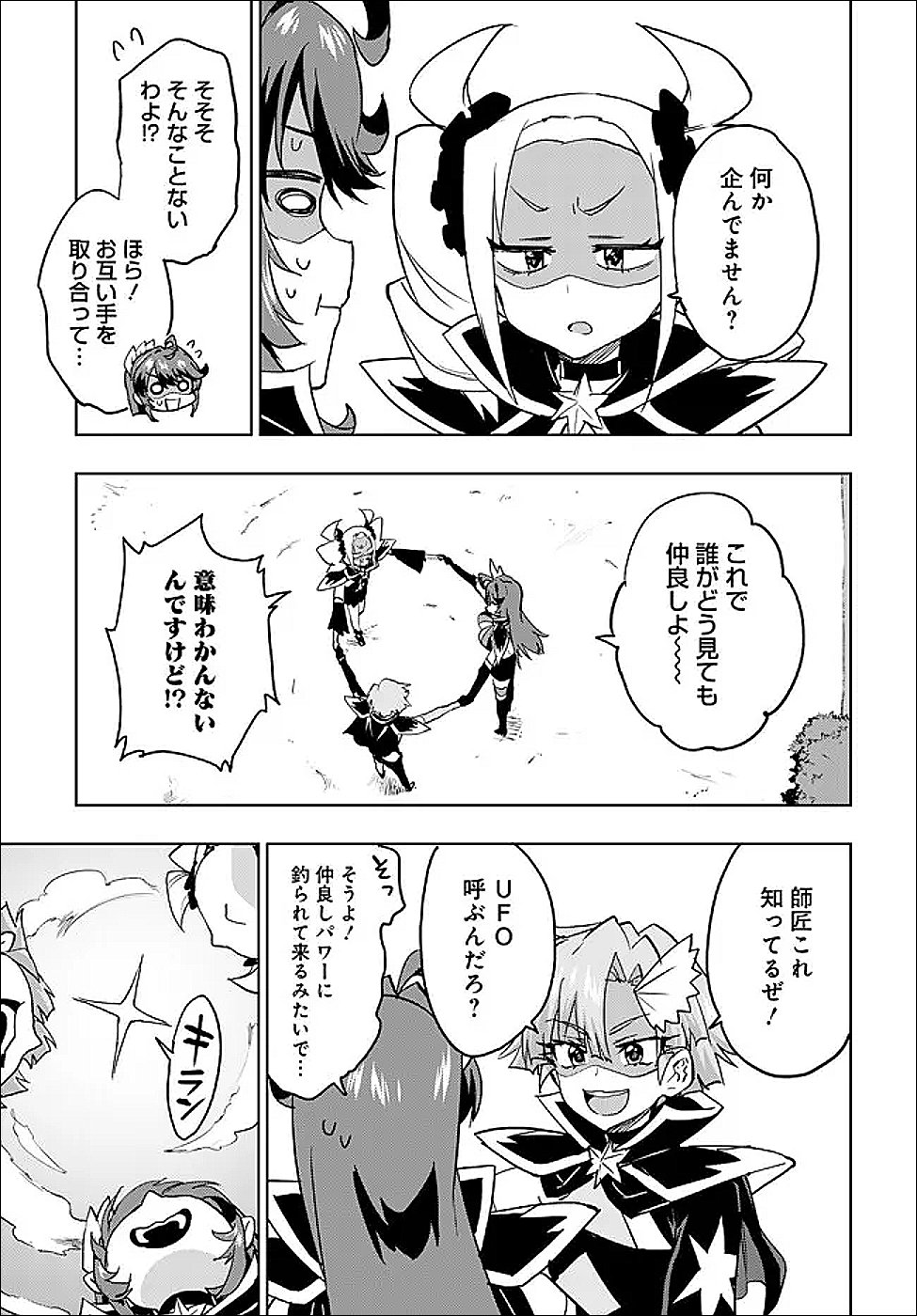 Mahou Shoujo 201 Chapter 47 9ページ