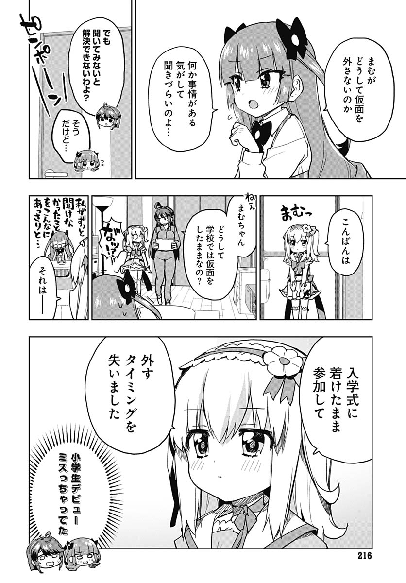 Mahou Shoujo 201 Chapter 48 2ページ
