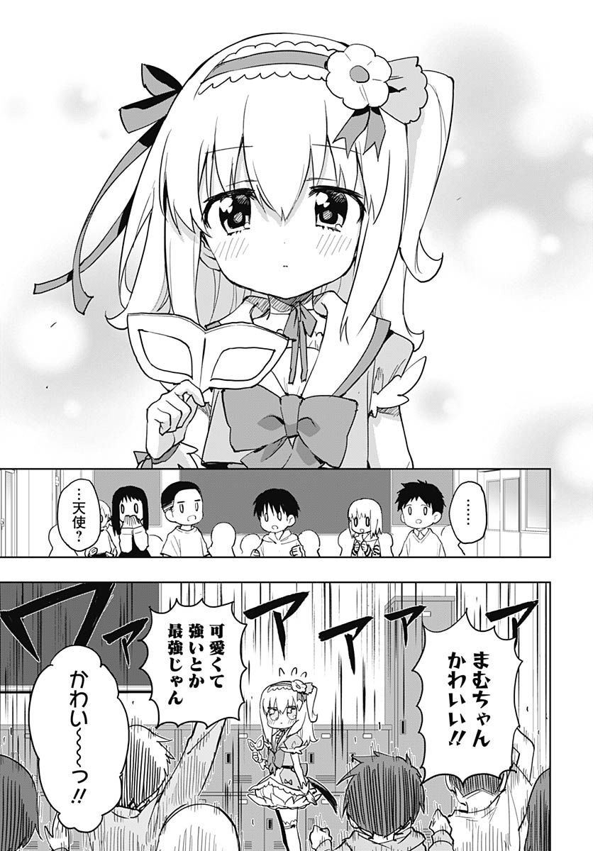 Mahou Shoujo 201 Chapter 48 11ページ