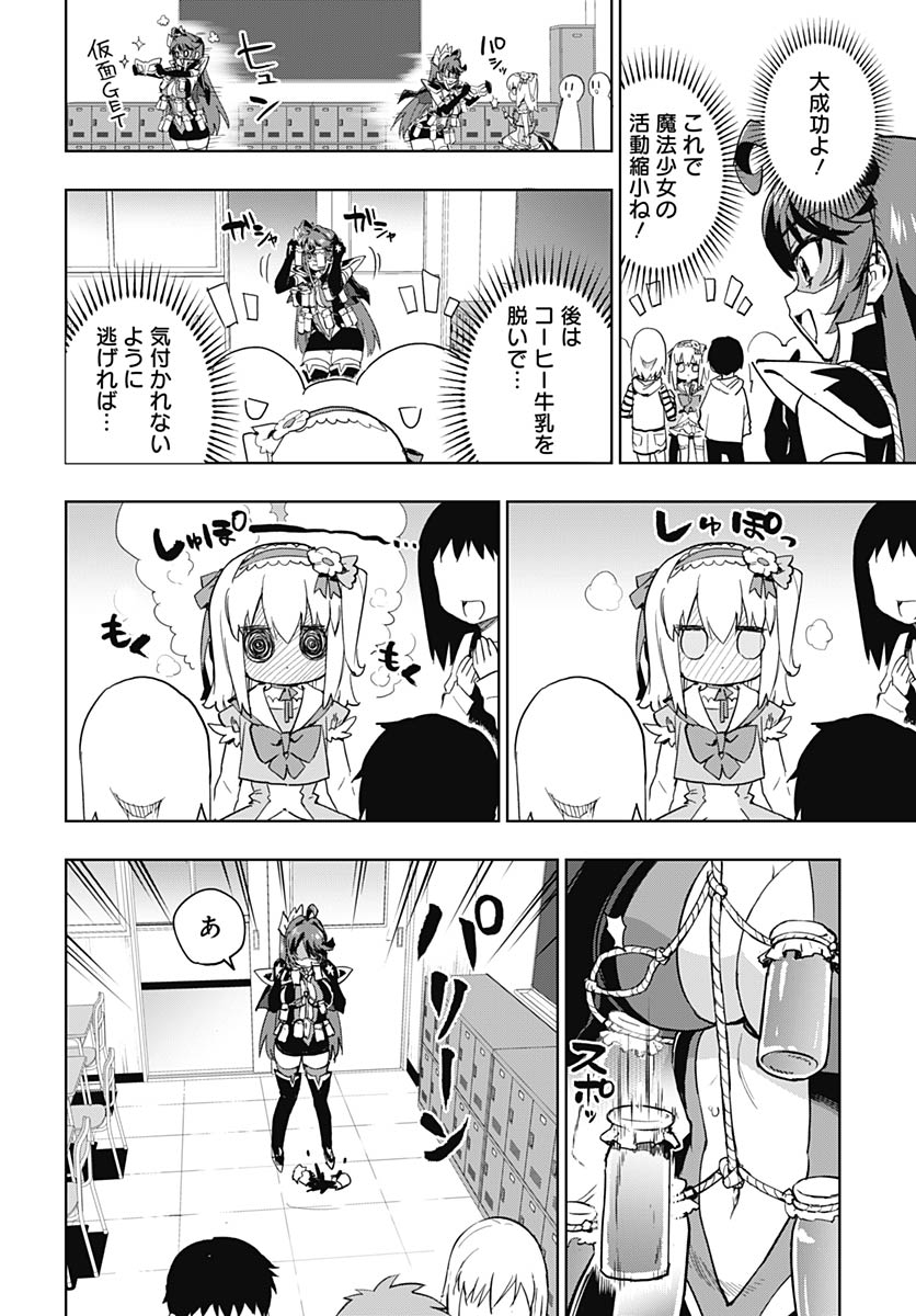 Mahou Shoujo 201 Chapter 48 12ページ