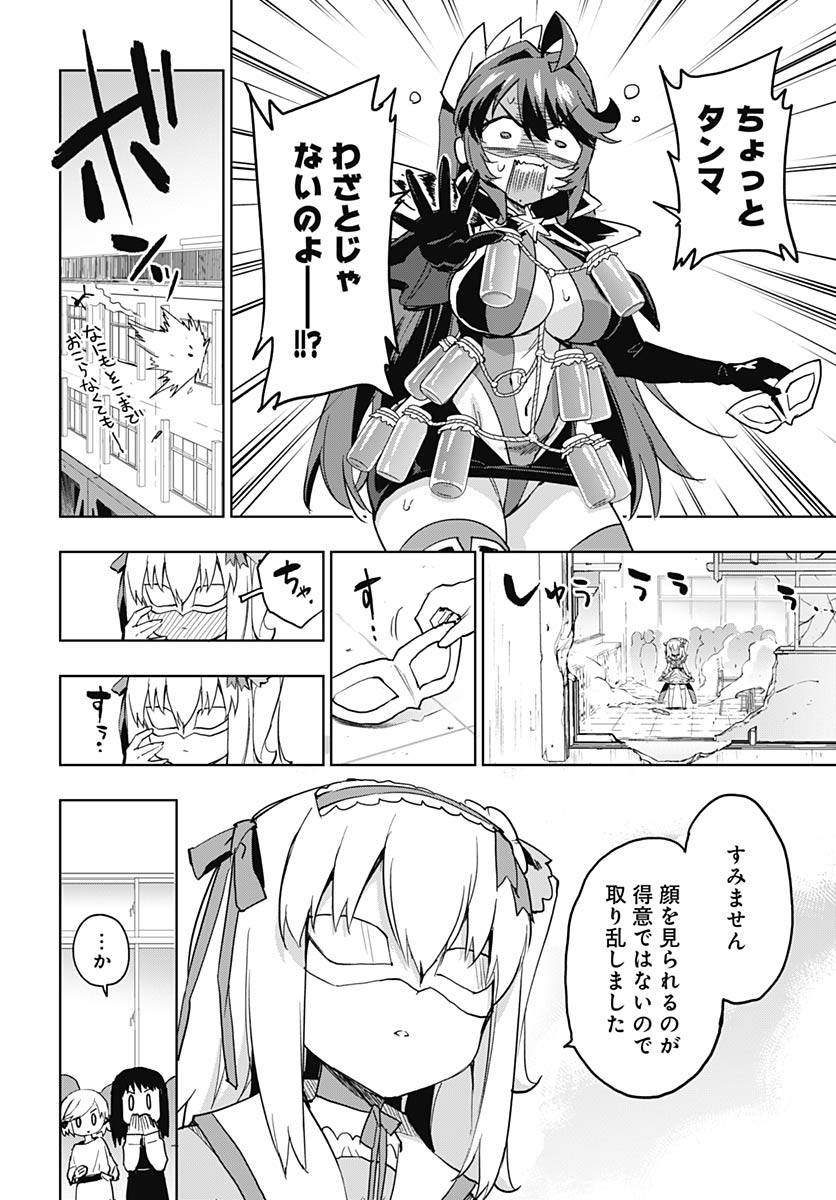 Mahou Shoujo 201 Chapter 48 14ページ