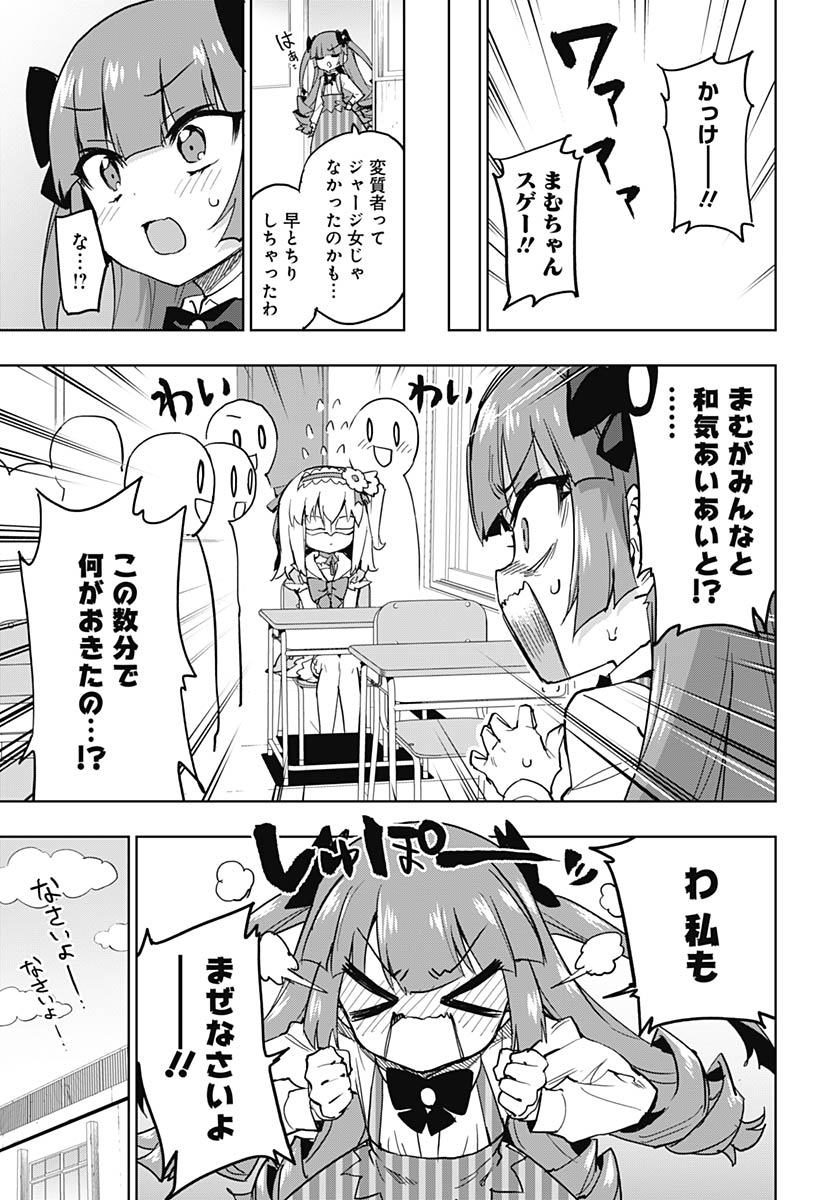 Mahou Shoujo 201 Chapter 48 15ページ