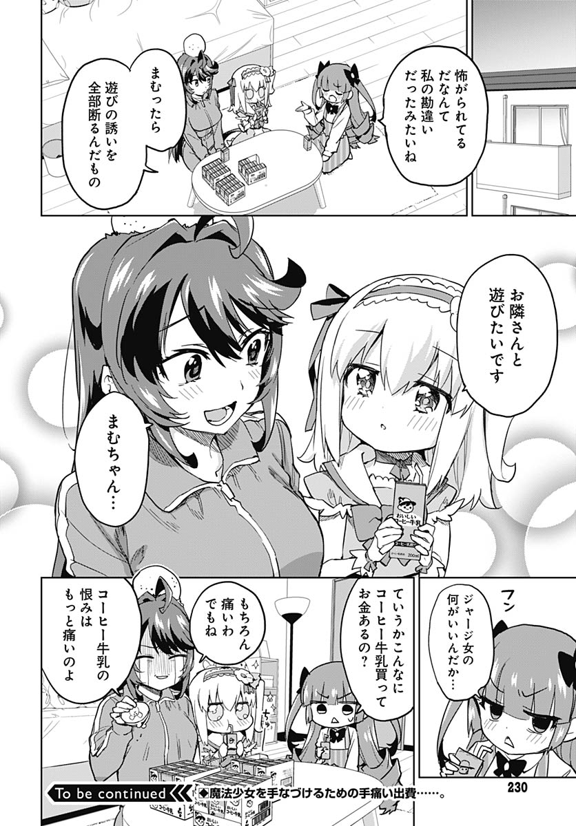 Mahou Shoujo 201 Chapter 48 16ページ