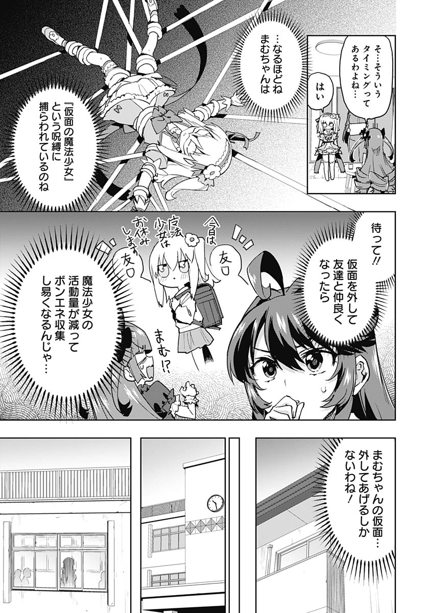 Mahou Shoujo 201 Chapter 48 3ページ