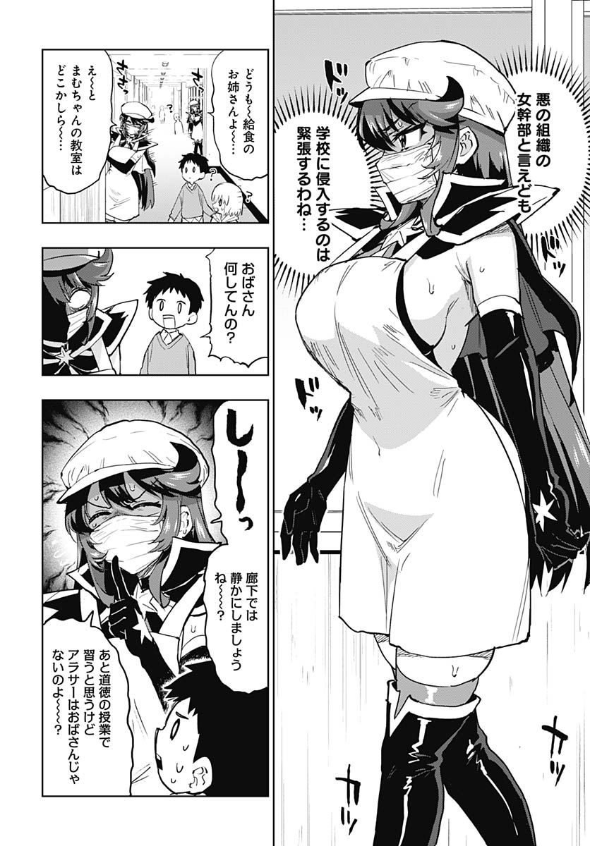 Mahou Shoujo 201 Chapter 48 4ページ