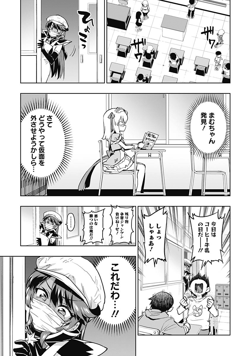 Mahou Shoujo 201 Chapter 48 5ページ