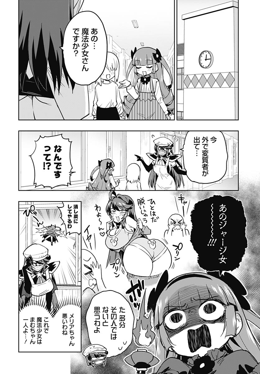 Mahou Shoujo 201 Chapter 48 6ページ