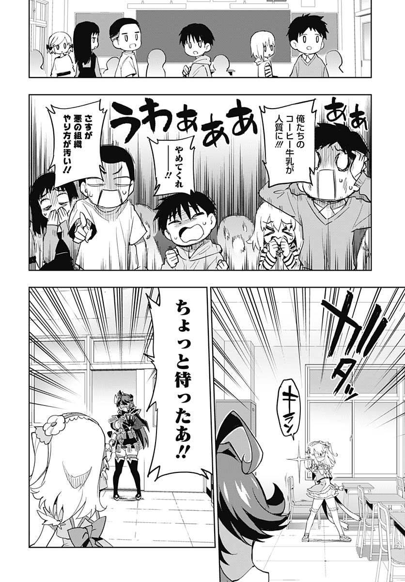 Mahou Shoujo 201 Chapter 48 8ページ