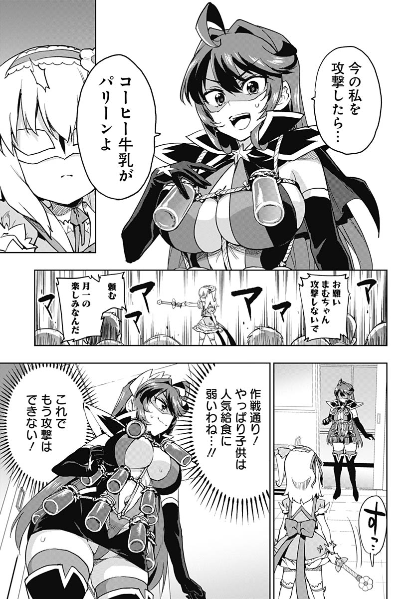 Mahou Shoujo 201 Chapter 48 9ページ
