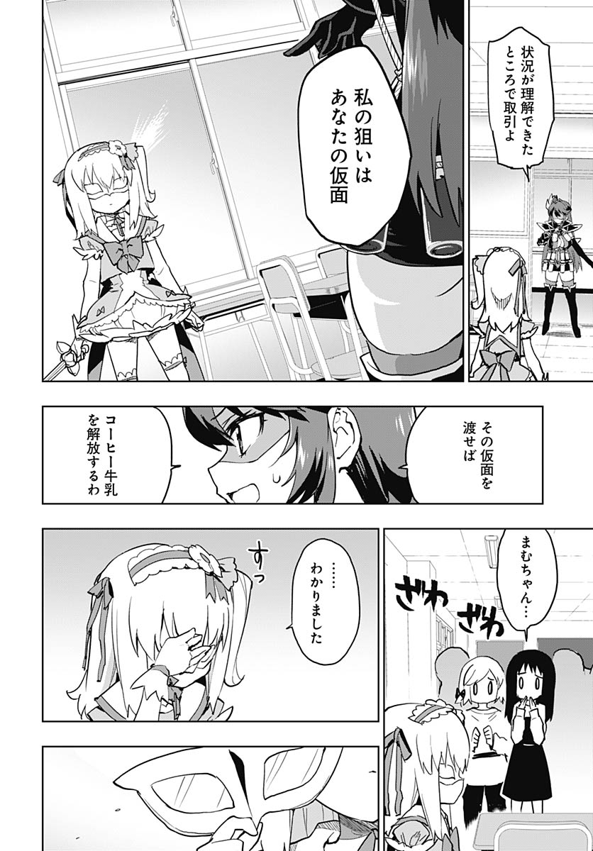 Mahou Shoujo 201 Chapter 48 10ページ