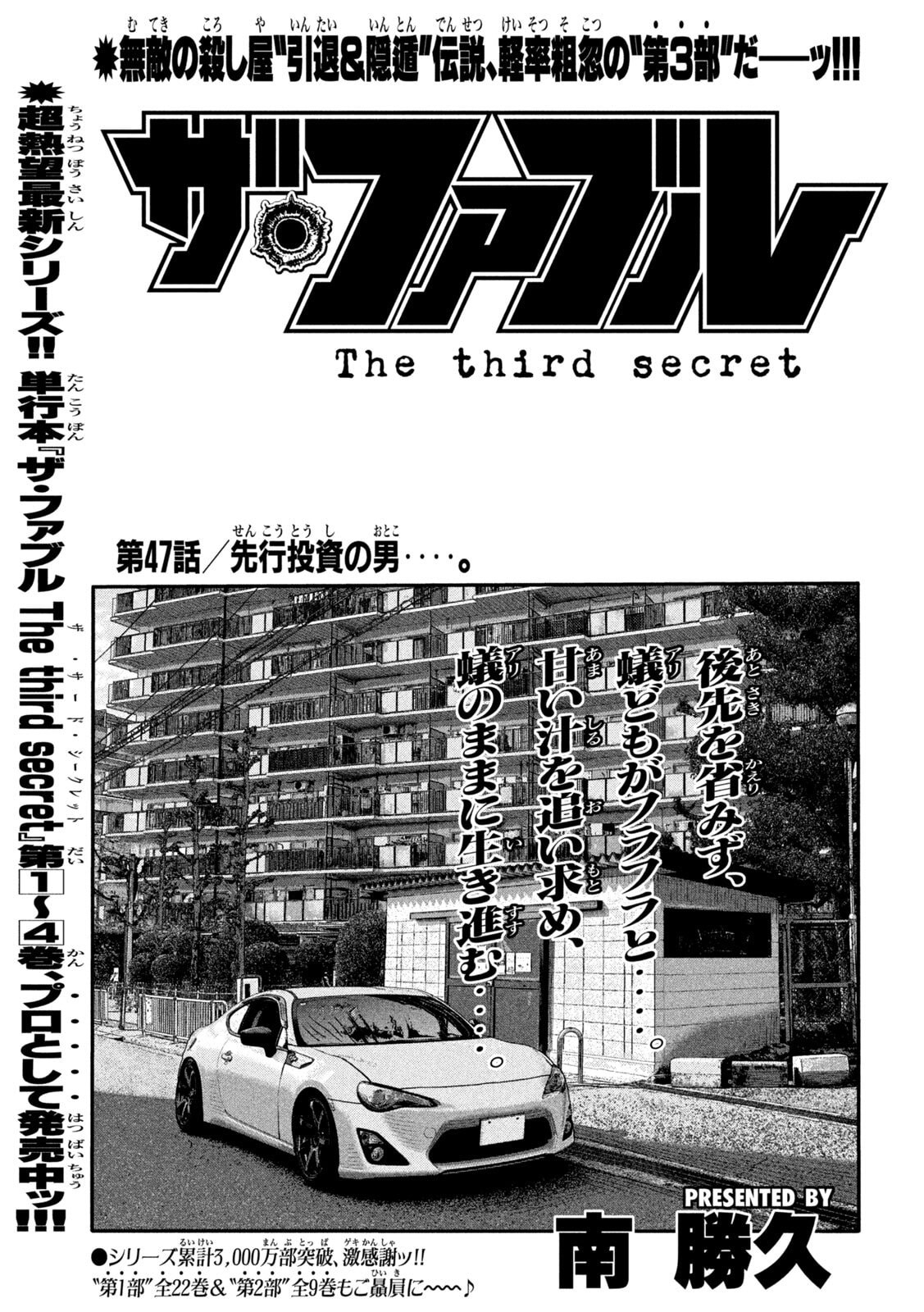 The Fable: The third secret Chapter 47 1ページ