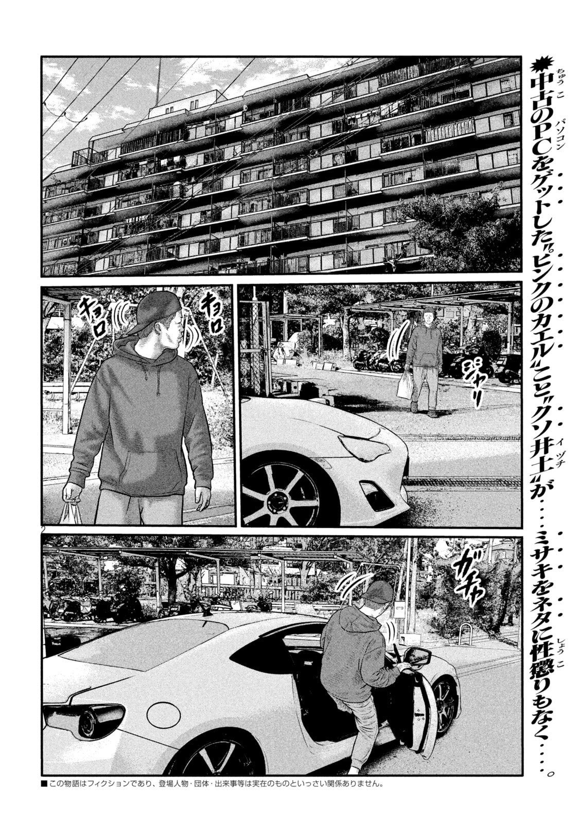 The Fable: The third secret Chapter 47 2ページ