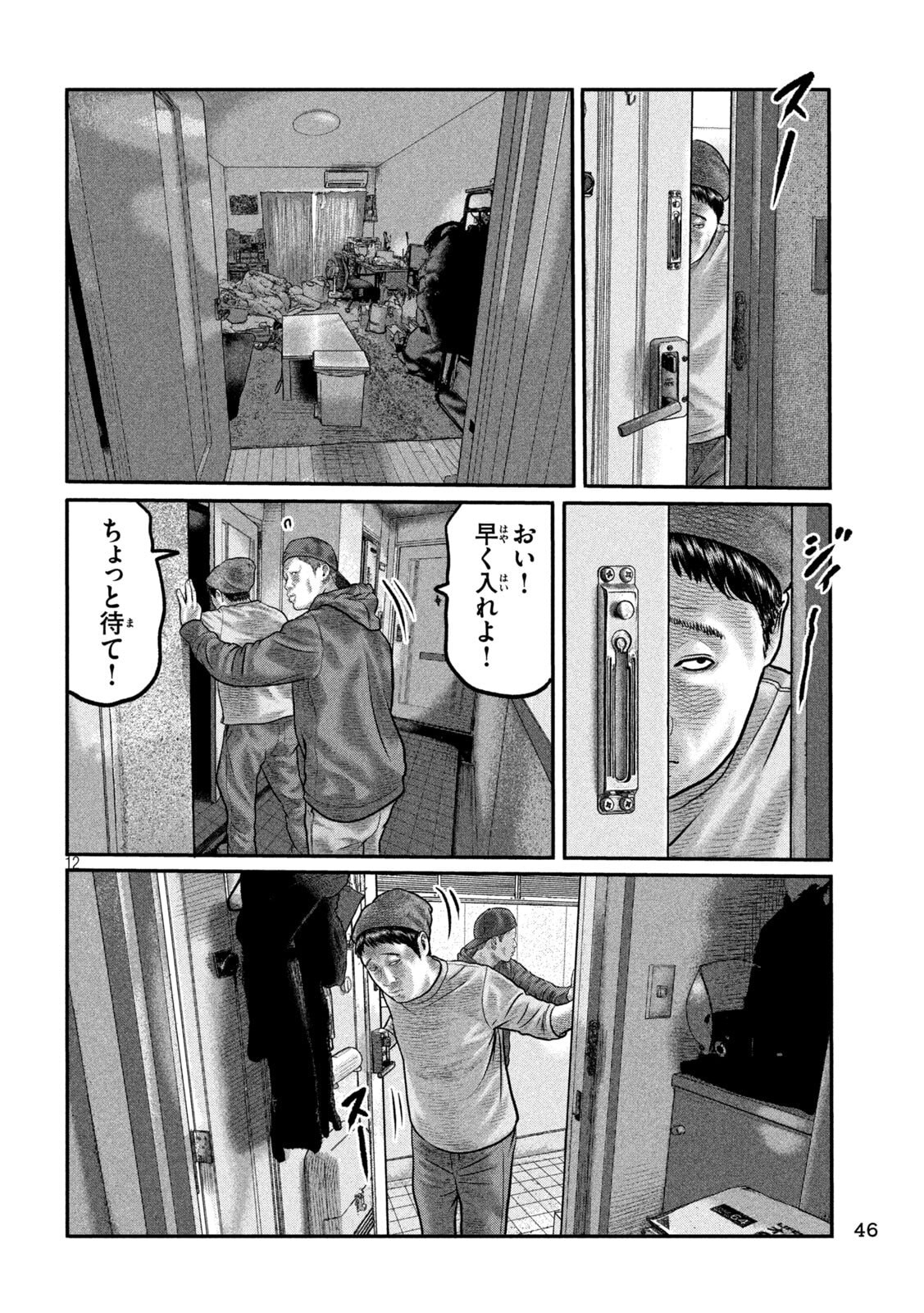 The Fable: The third secret Chapter 47 12ページ