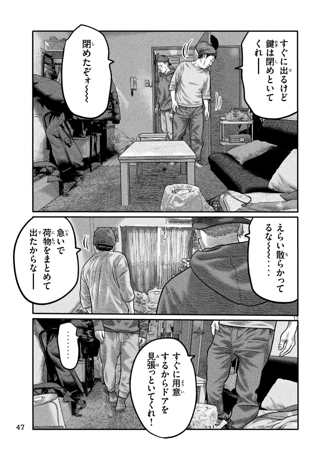 The Fable: The third secret Chapter 47 13ページ