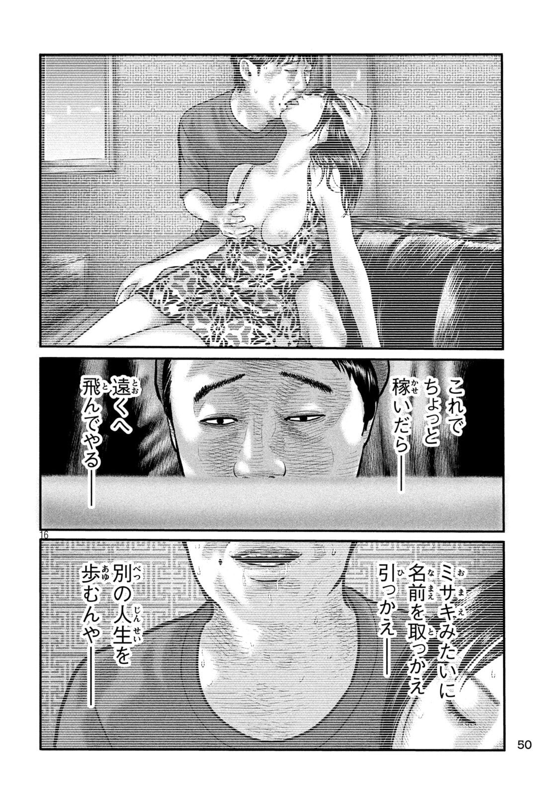 The Fable: The third secret Chapter 47 16ページ