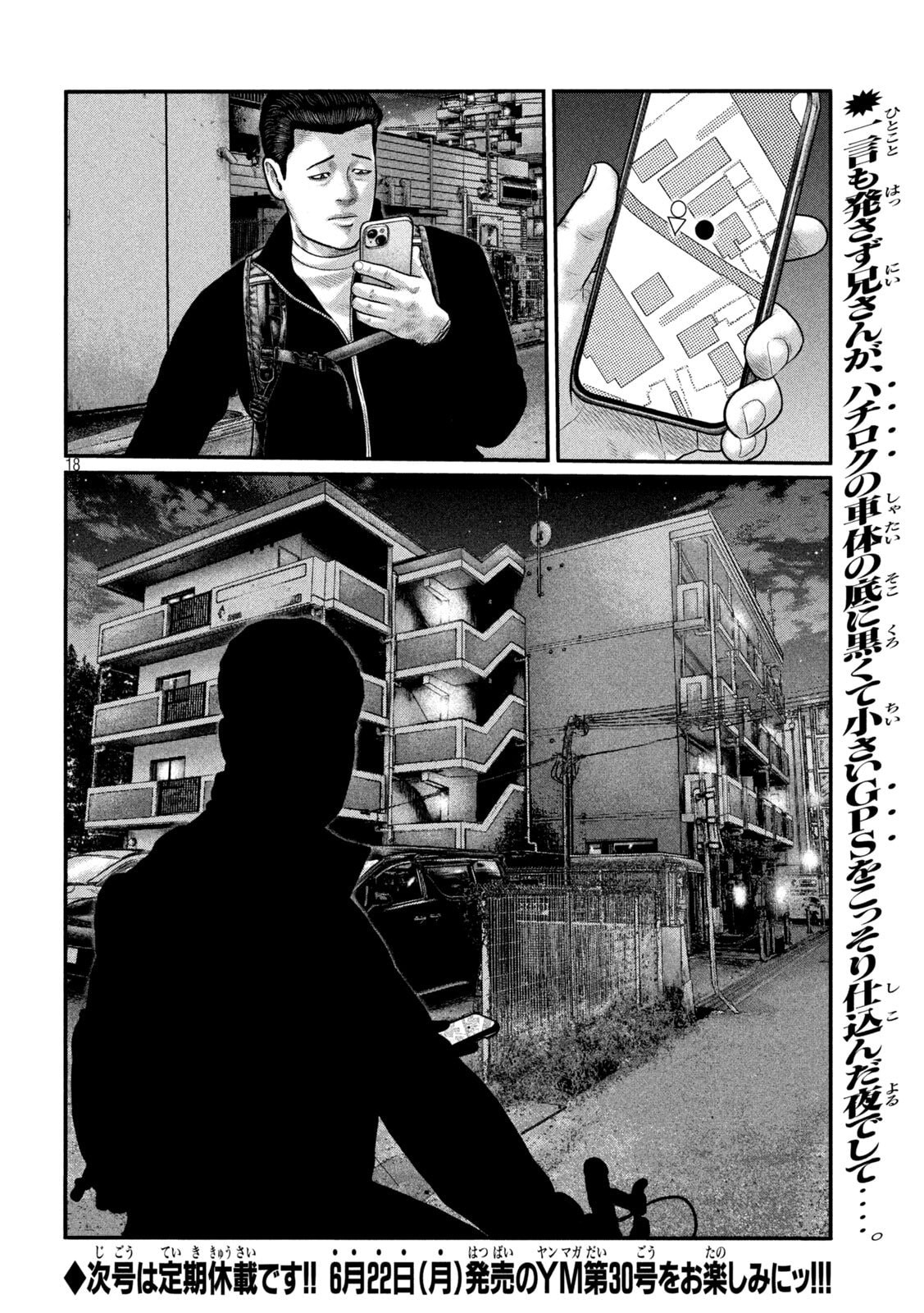 The Fable: The third secret Chapter 47 18ページ