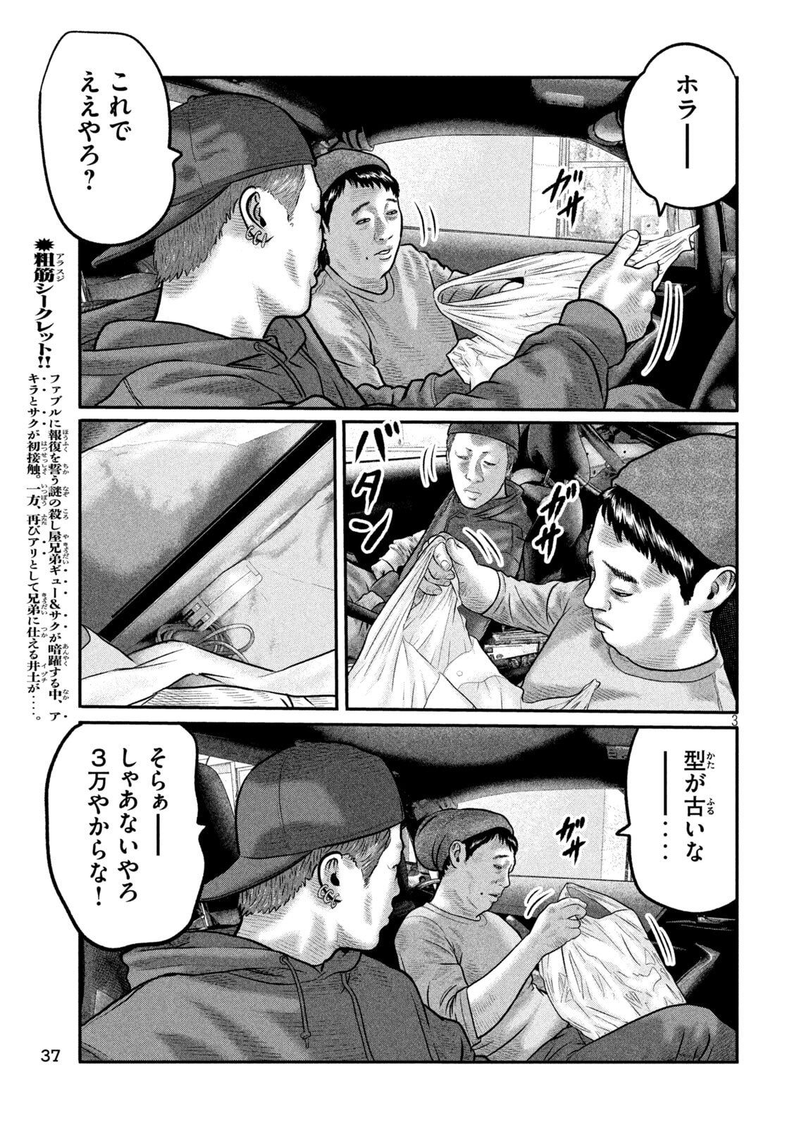 The Fable: The third secret Chapter 47 3ページ