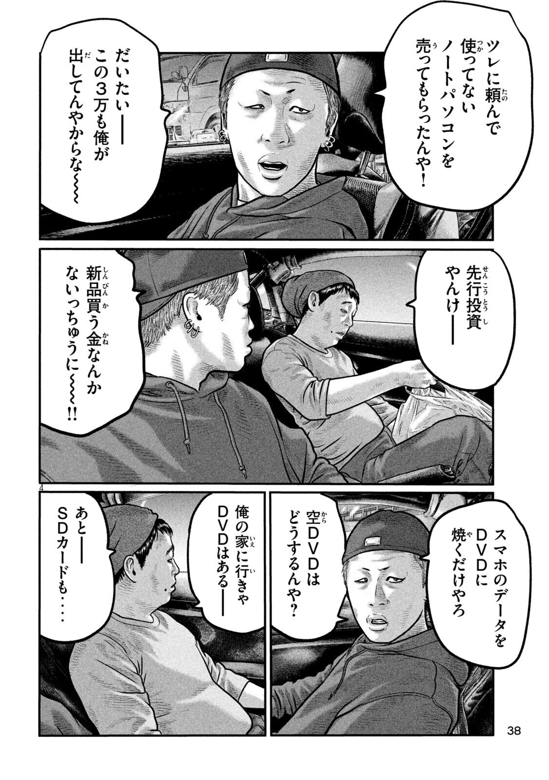 The Fable: The third secret Chapter 47 4ページ