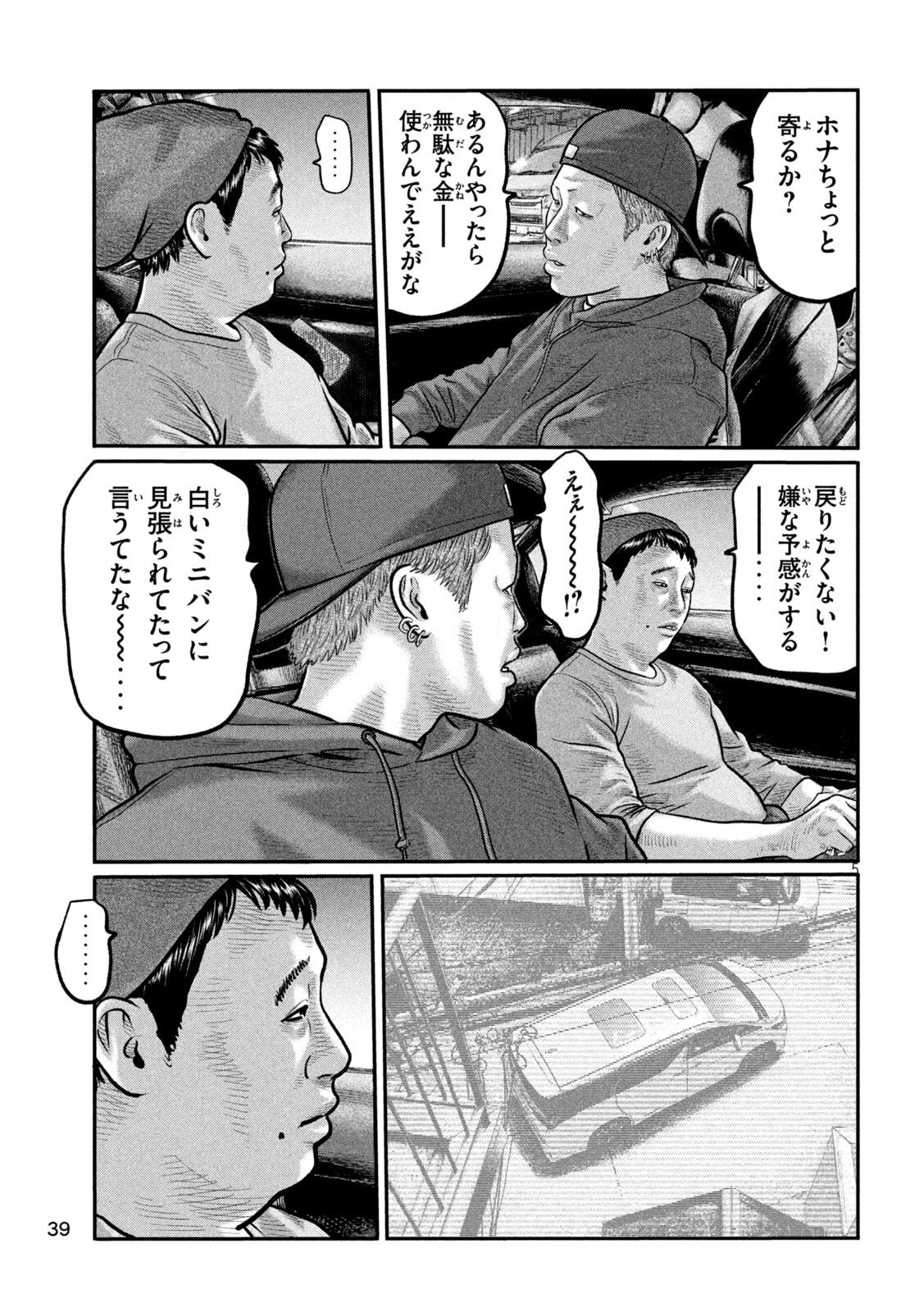 The Fable: The third secret Chapter 47 5ページ