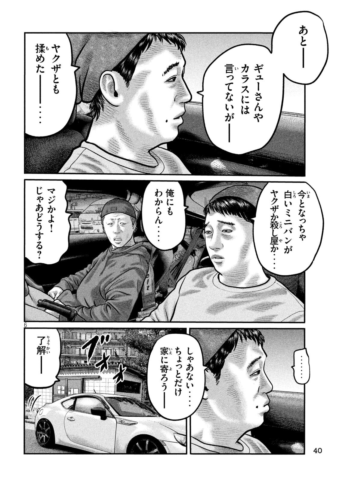 The Fable: The third secret Chapter 47 6ページ