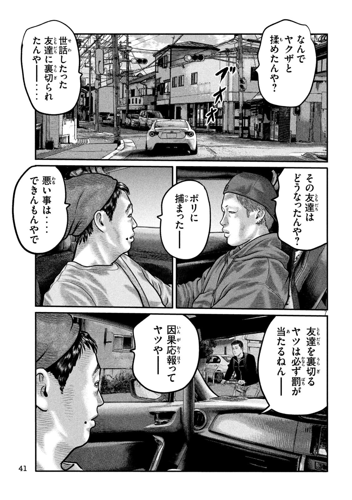 The Fable: The third secret Chapter 47 7ページ