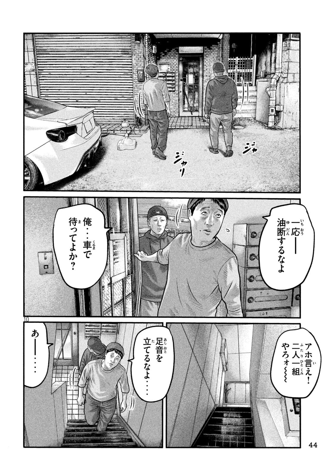 The Fable: The third secret Chapter 47 10ページ