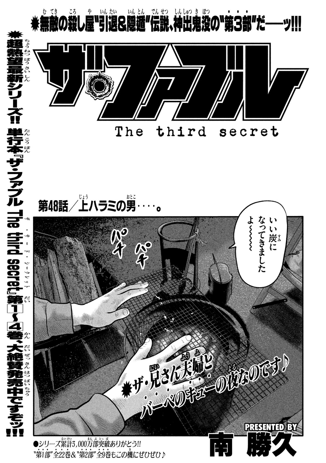 The Fable: The third secret Chapter 48 1ページ