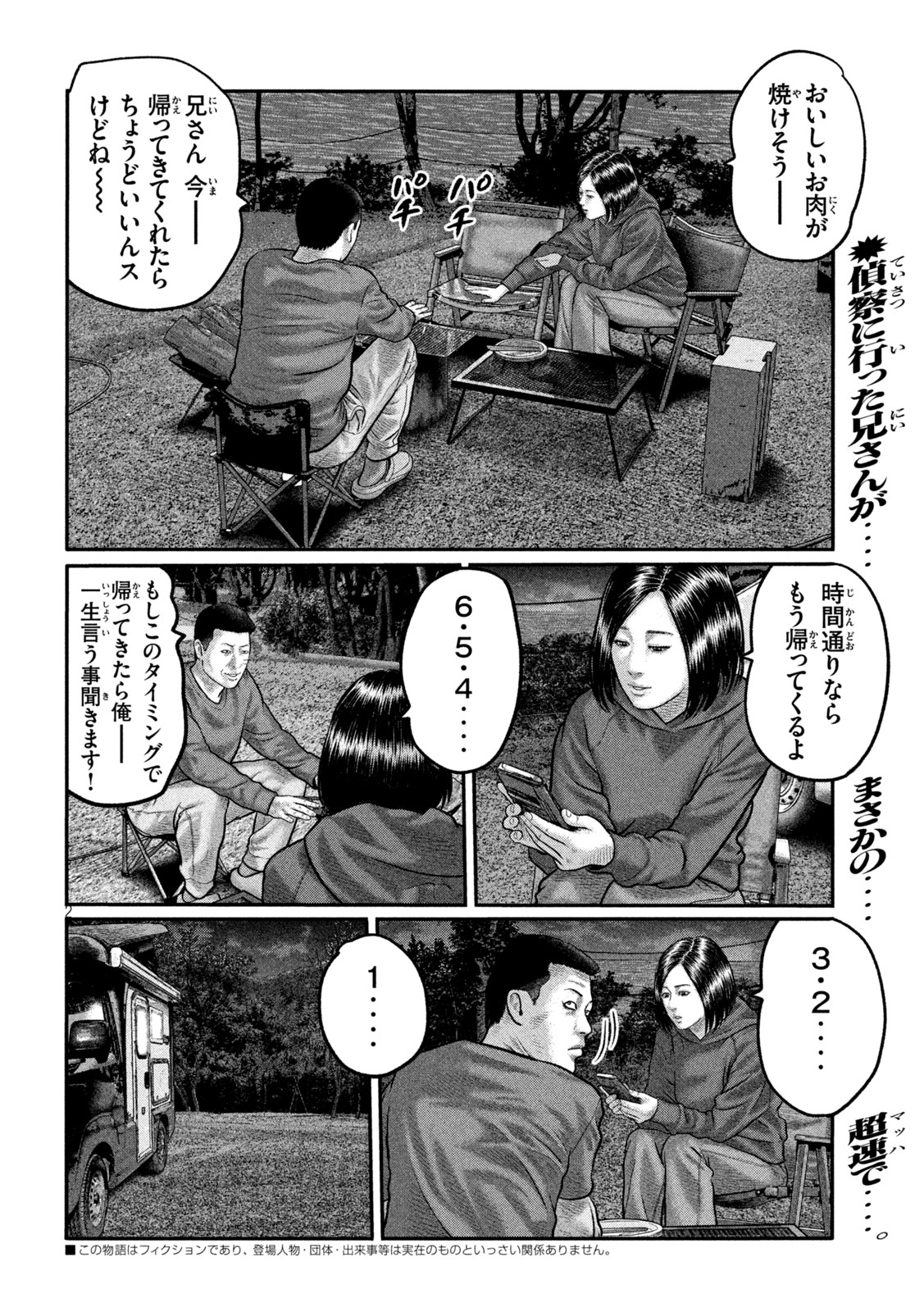 The Fable: The third secret Chapter 48 2ページ