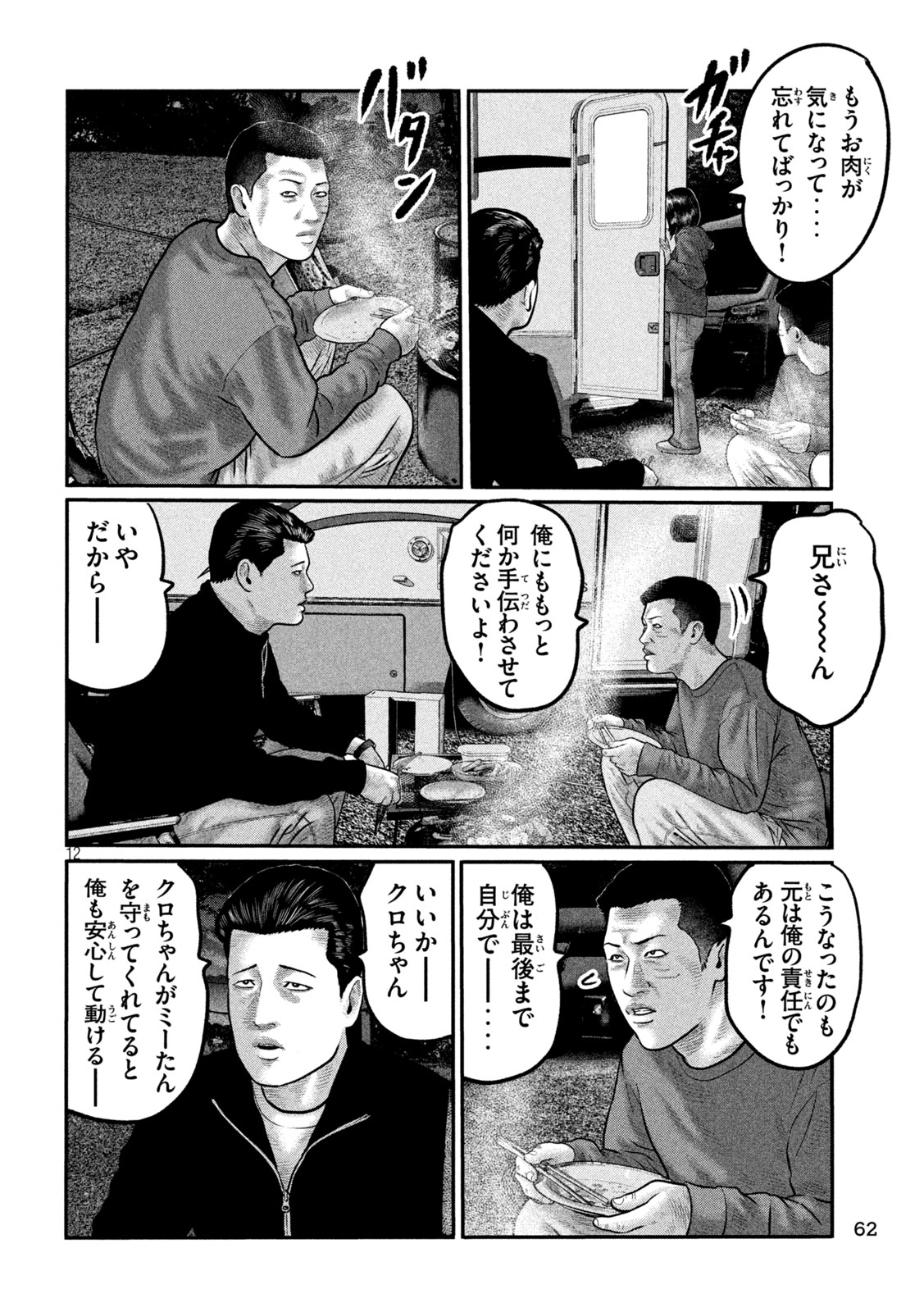 The Fable: The third secret Chapter 48 12ページ