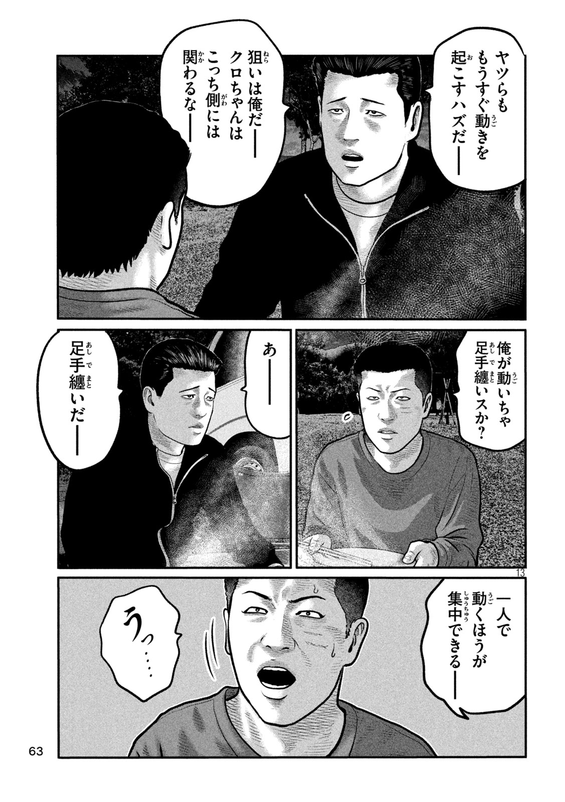 The Fable: The third secret Chapter 48 13ページ