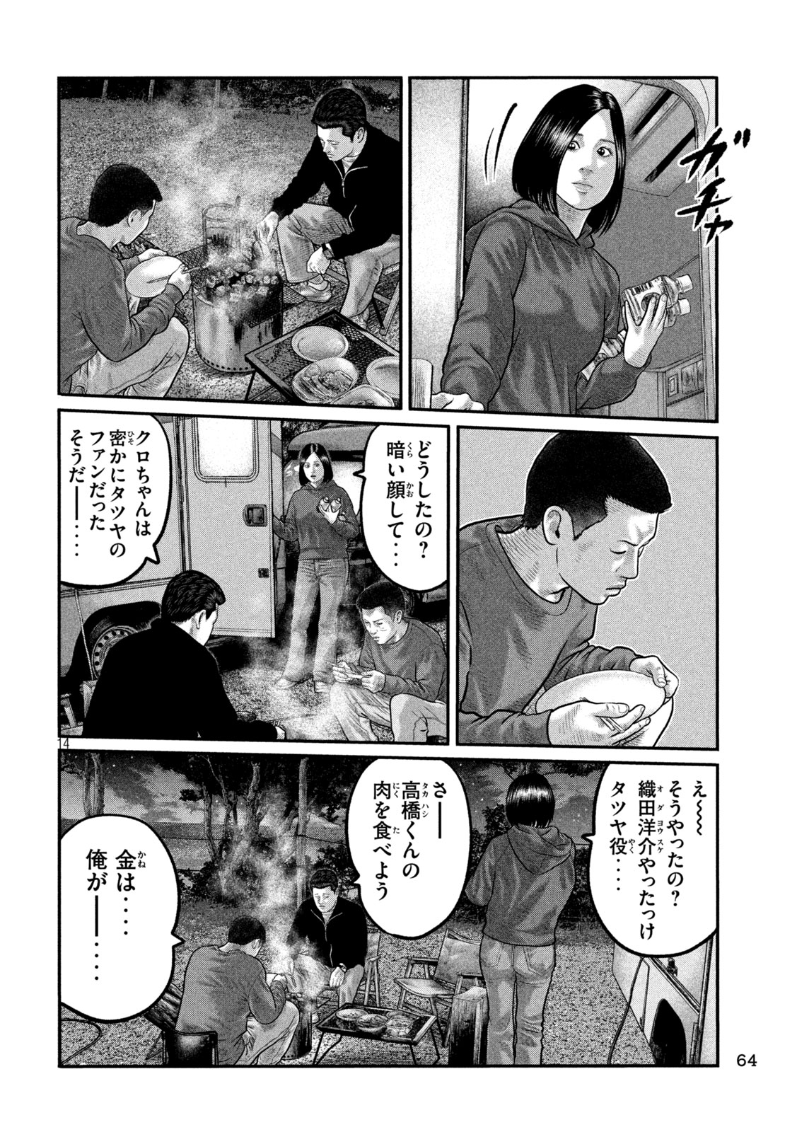 The Fable: The third secret Chapter 48 14ページ