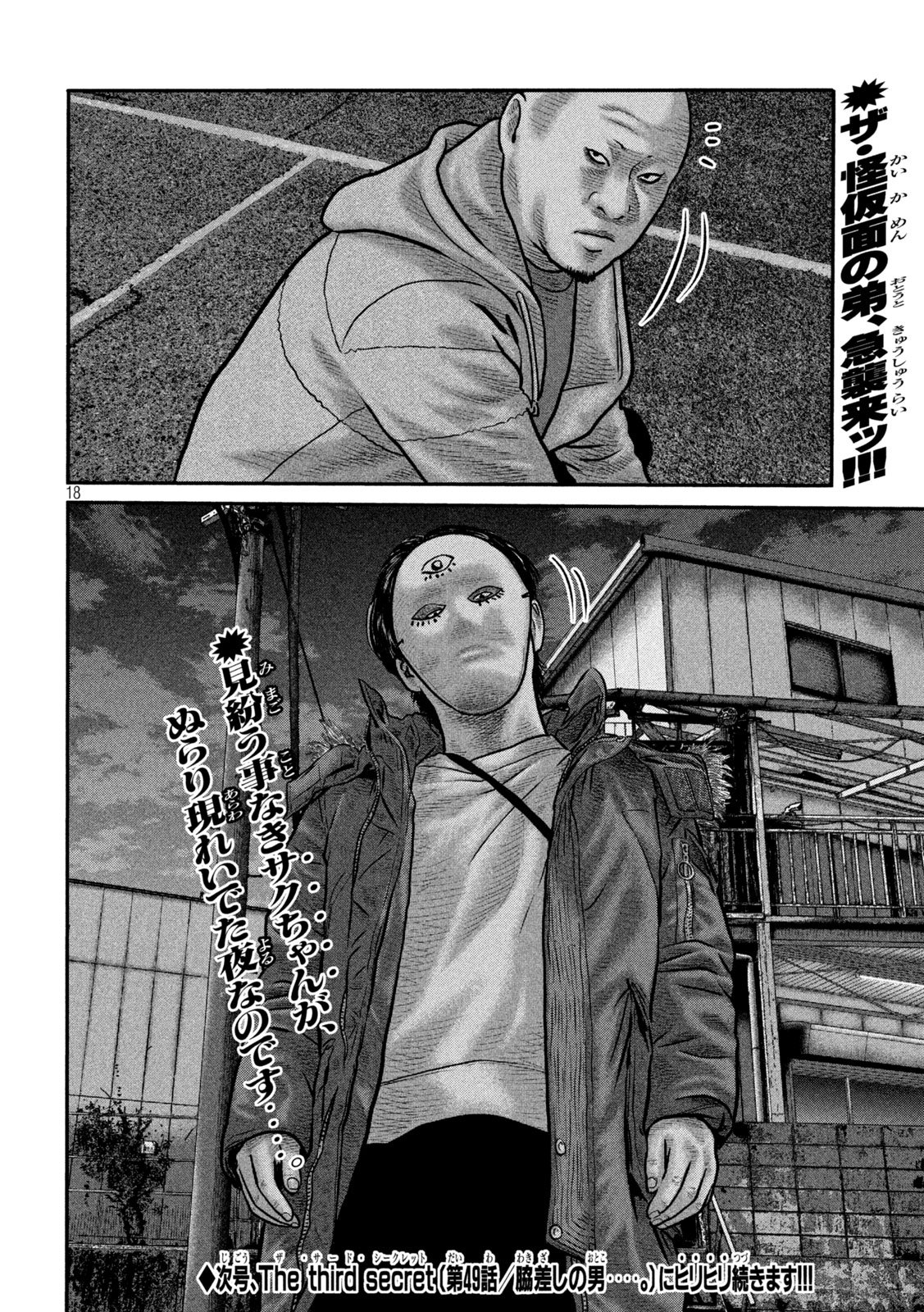 The Fable: The third secret Chapter 48 18ページ