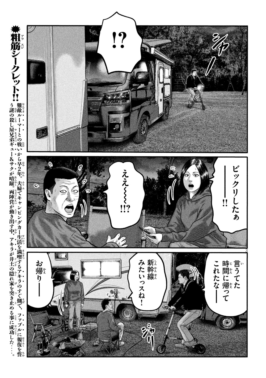 The Fable: The third secret Chapter 48 3ページ