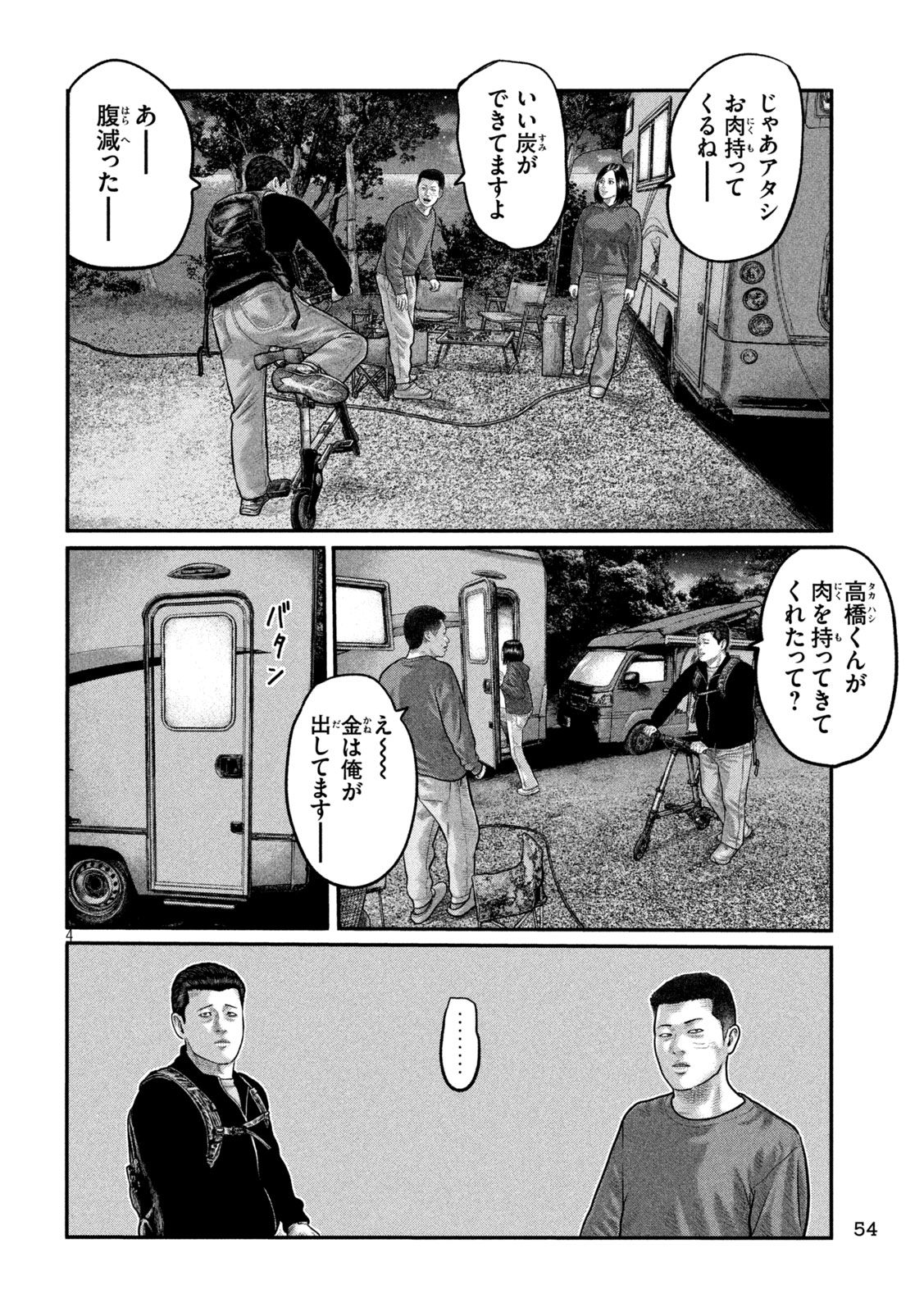 The Fable: The third secret Chapter 48 4ページ