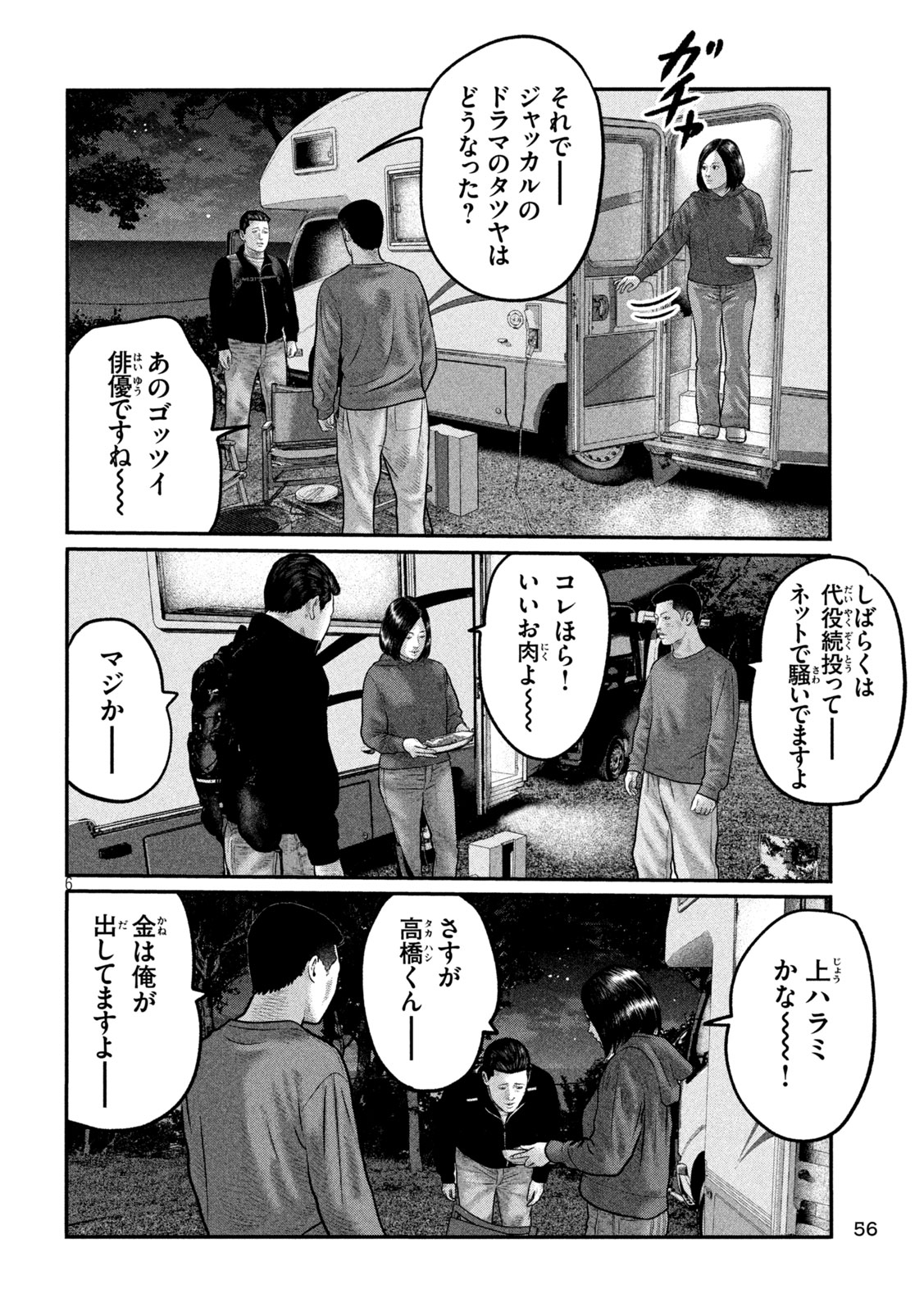 The Fable: The third secret Chapter 48 6ページ