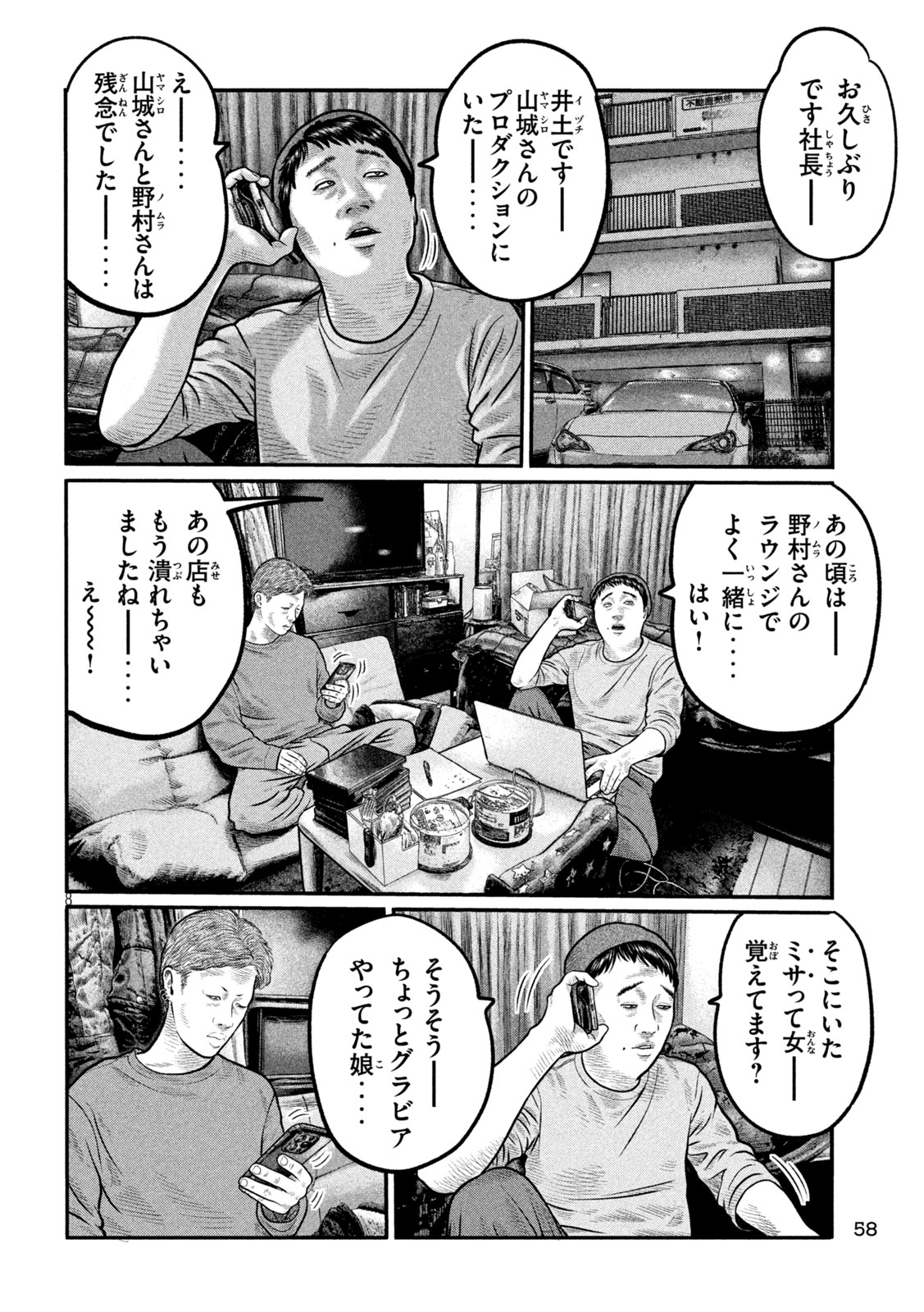 The Fable: The third secret Chapter 48 8ページ
