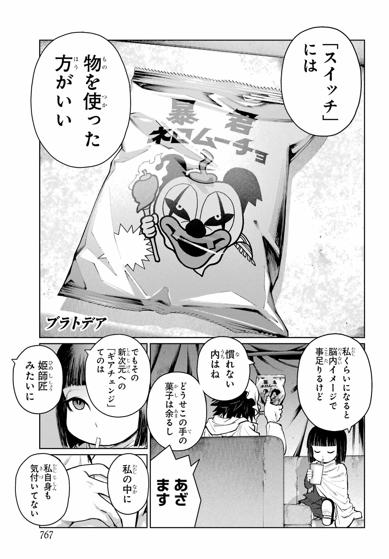 Blattodea Chapter 45 1ページ