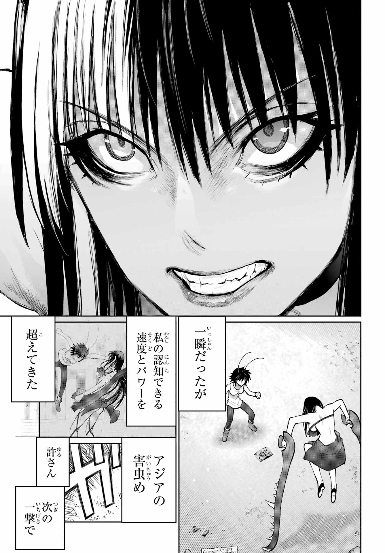 Blattodea Chapter 45 11ページ