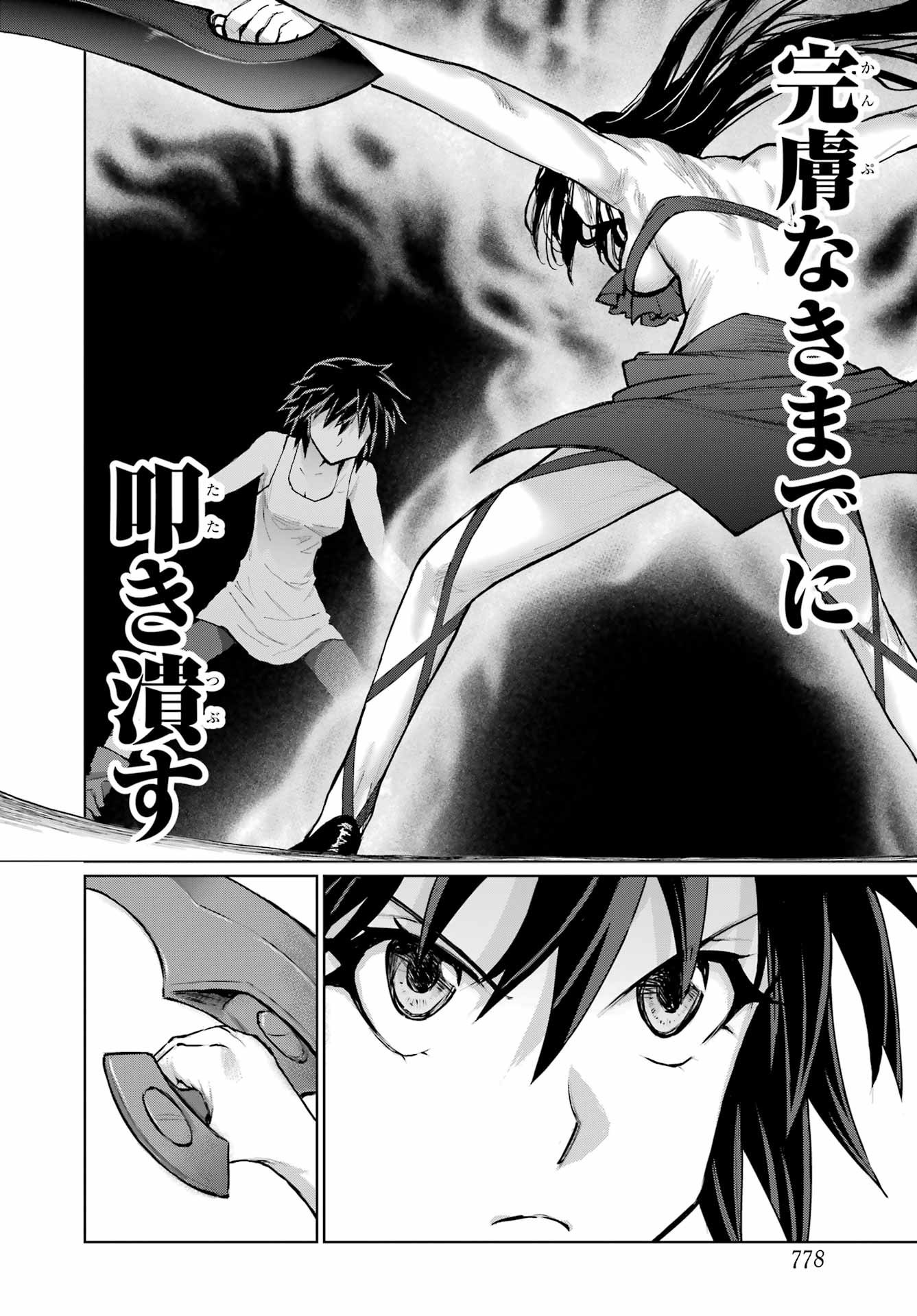 Blattodea Chapter 45 12ページ