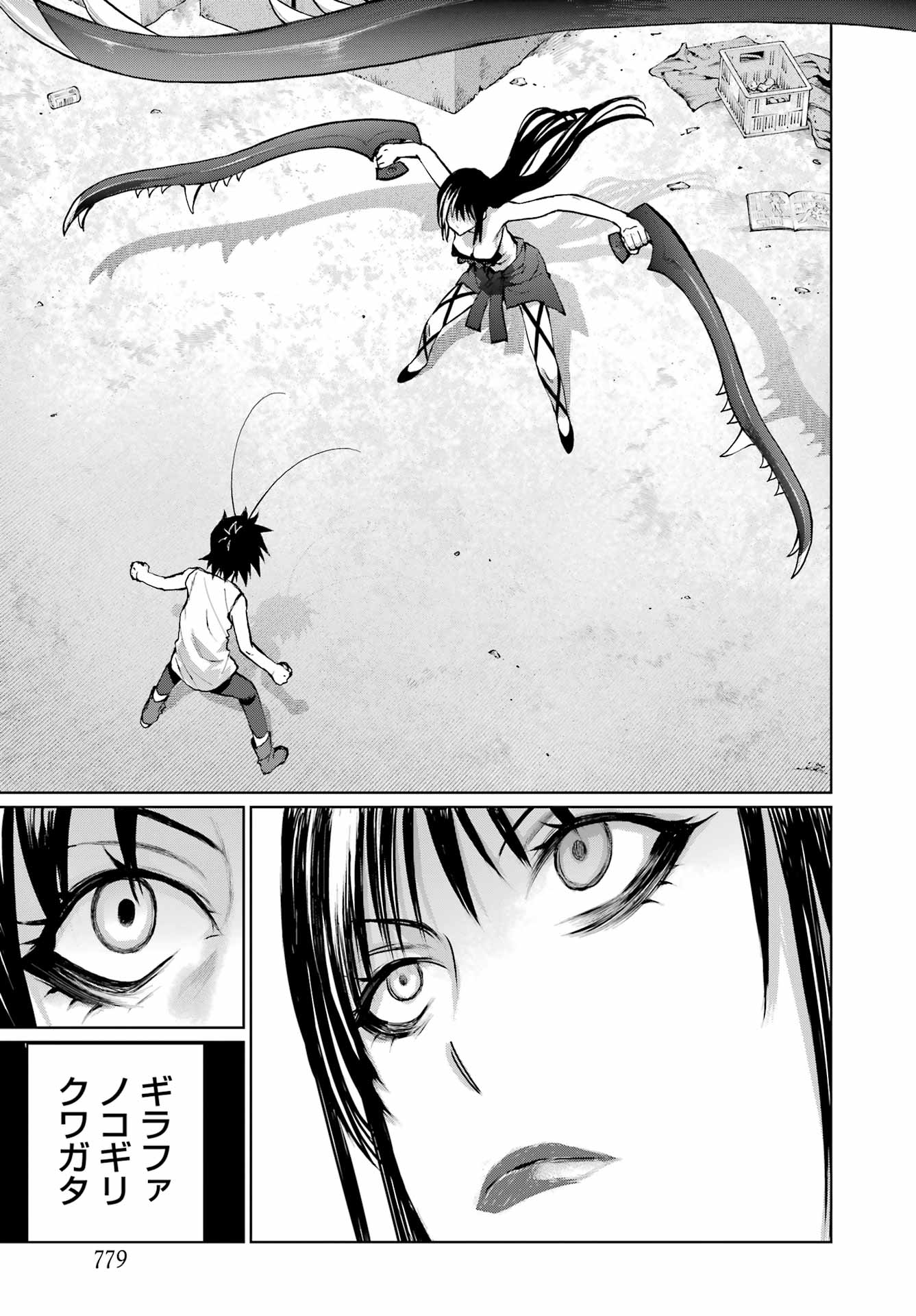 Blattodea Chapter 45 13ページ