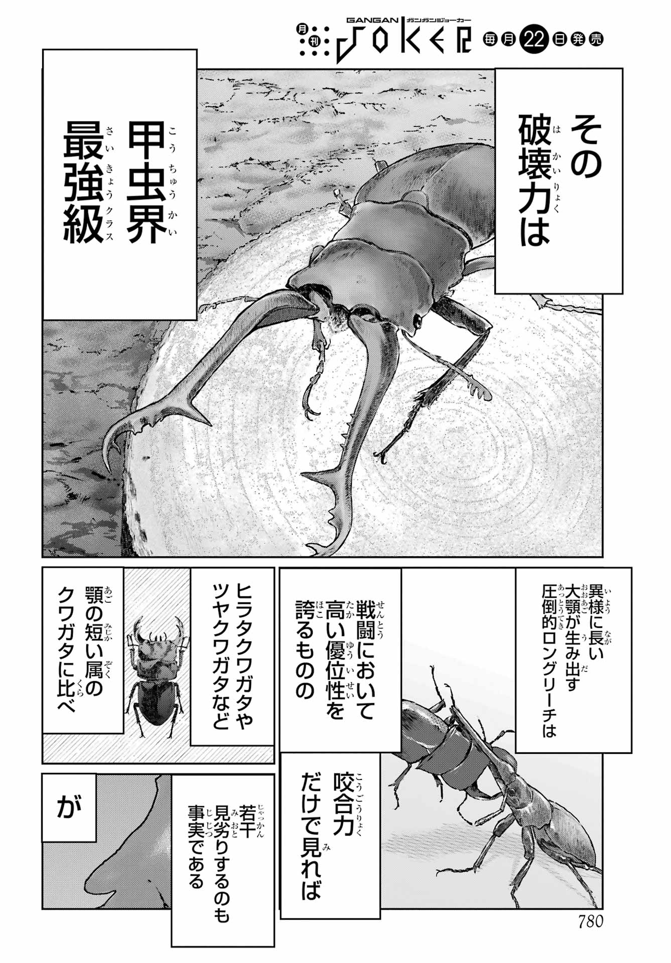 Blattodea Chapter 45 14ページ