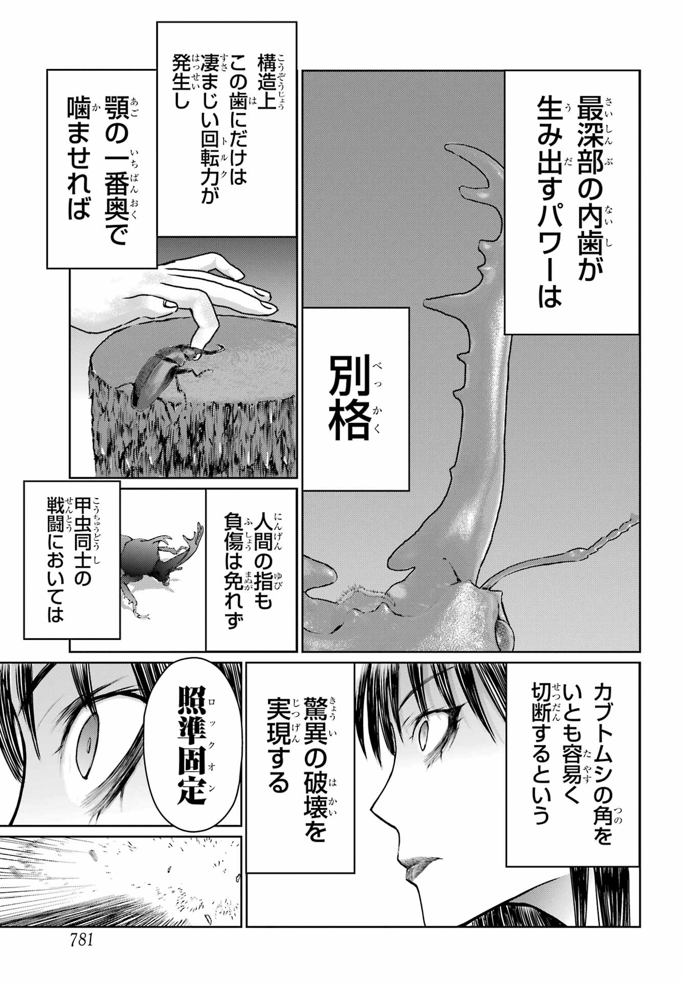 Blattodea Chapter 45 15ページ