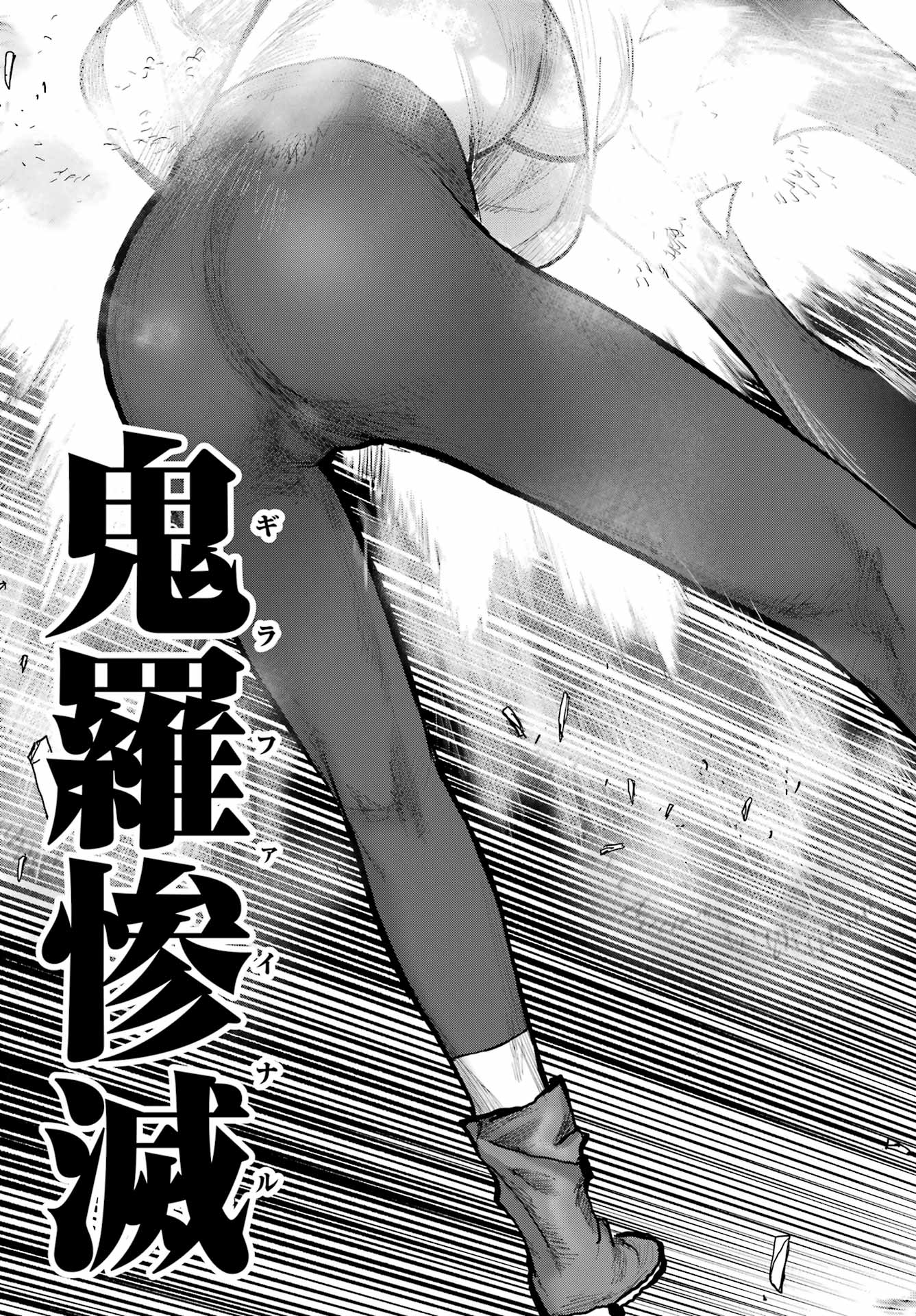 Blattodea Chapter 45 17ページ