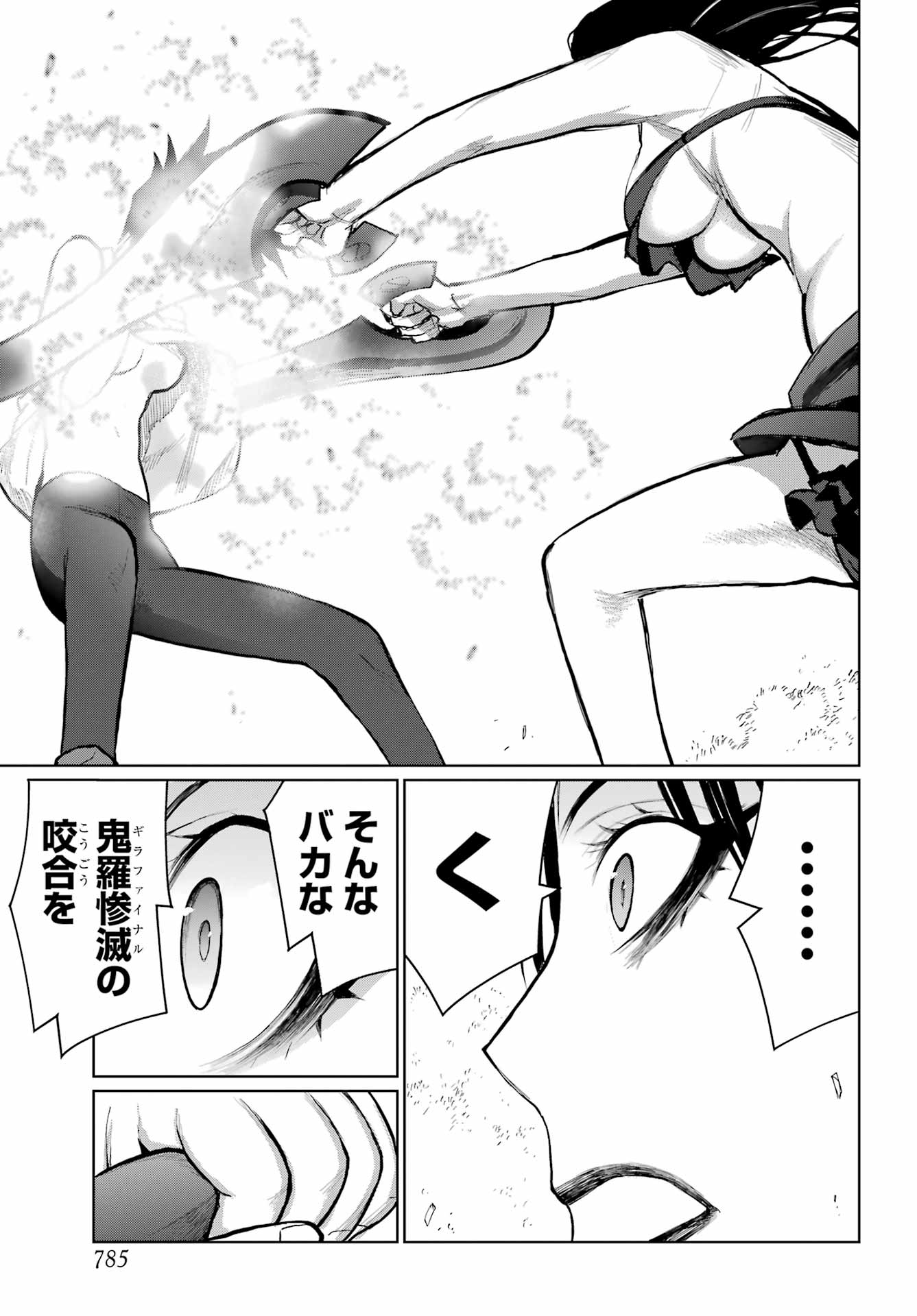Blattodea Chapter 45 19ページ