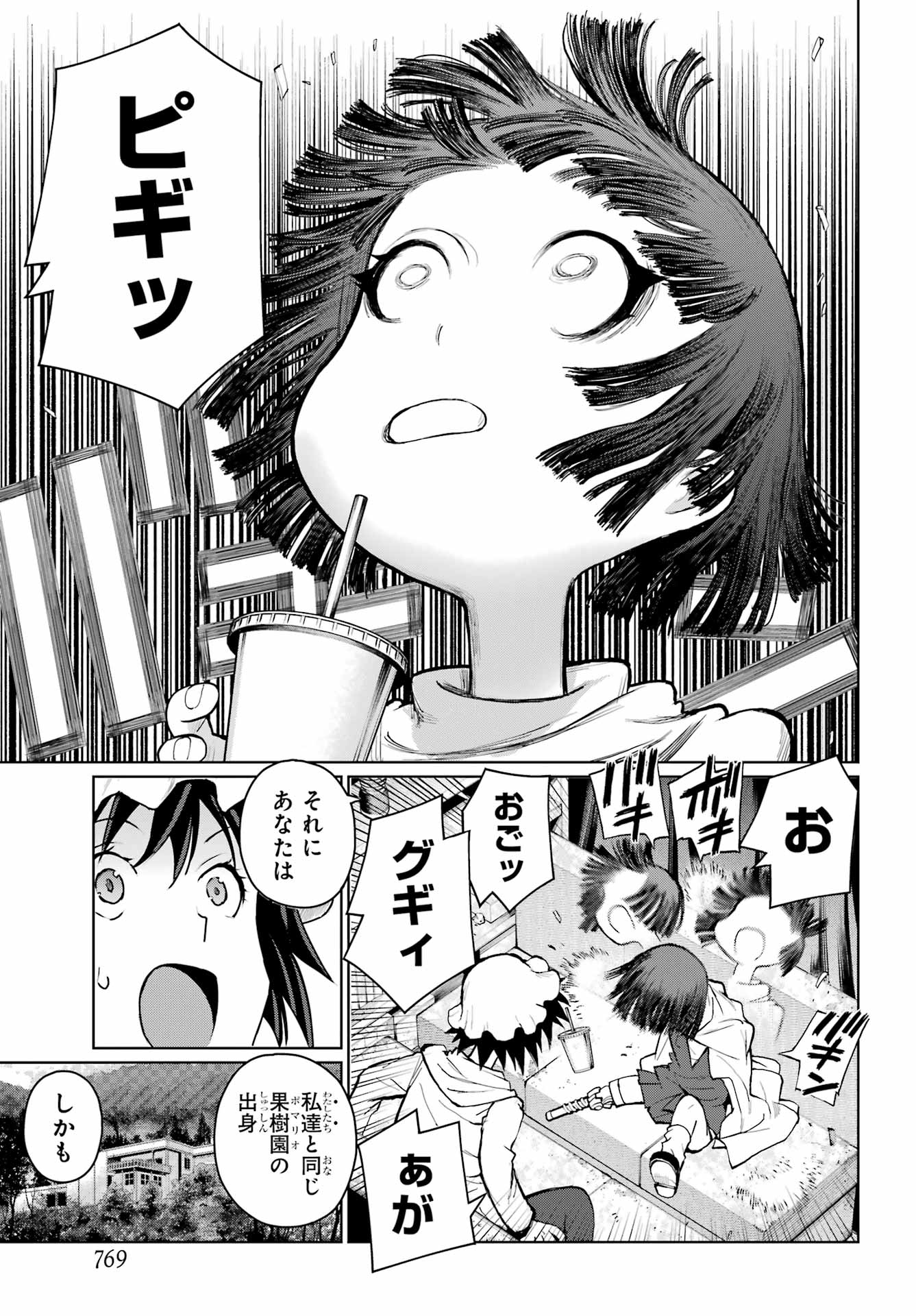 Blattodea Chapter 45 3ページ