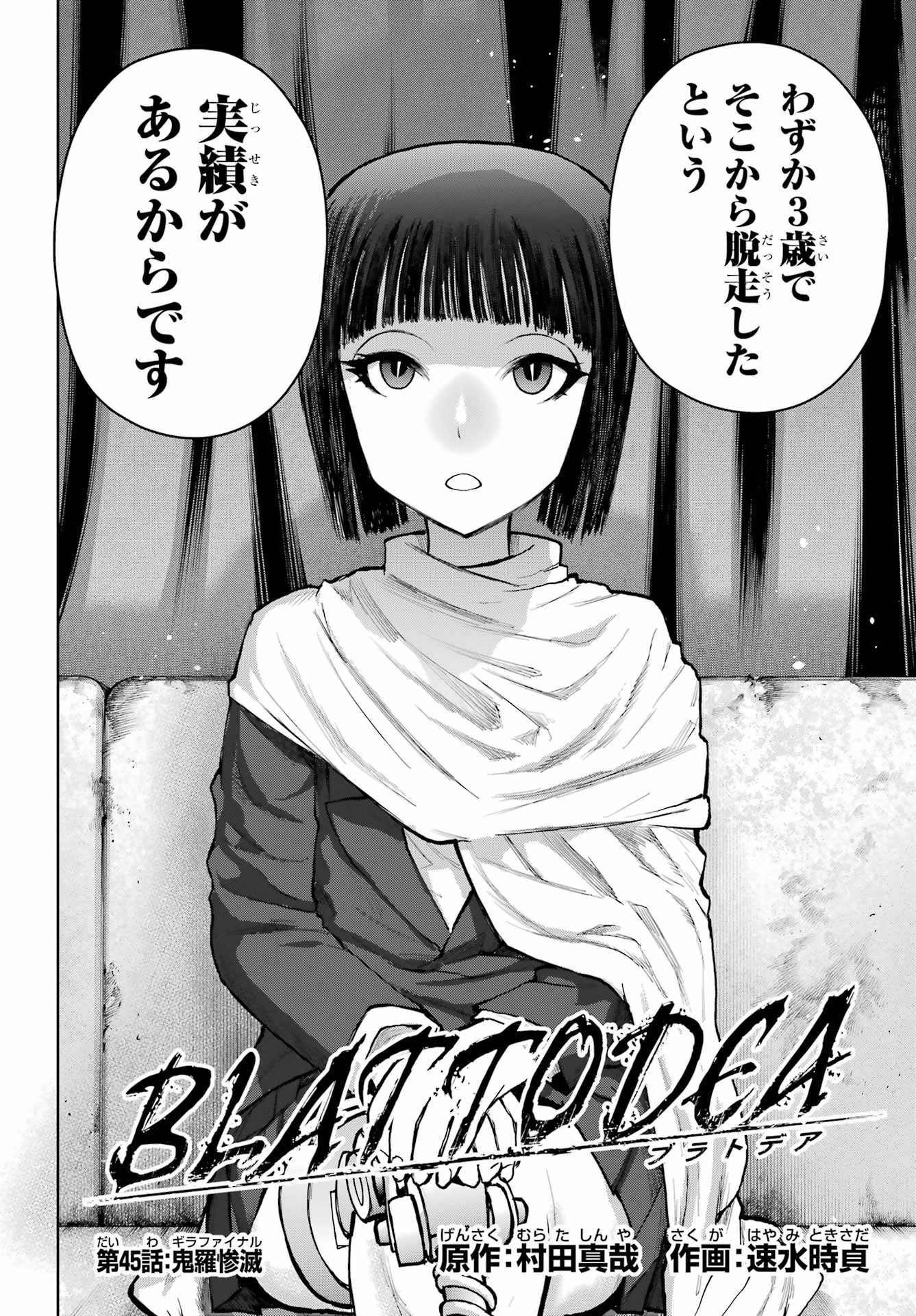 Blattodea Chapter 45 4ページ