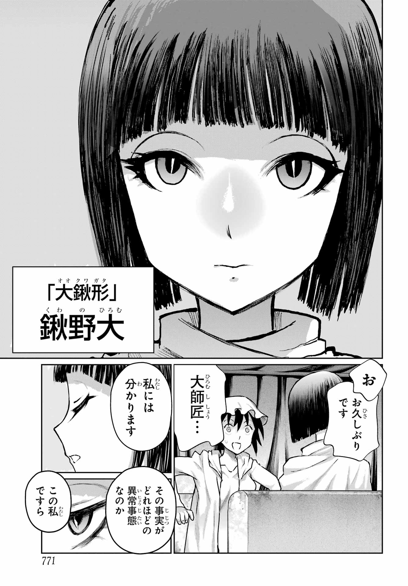 Blattodea Chapter 45 5ページ