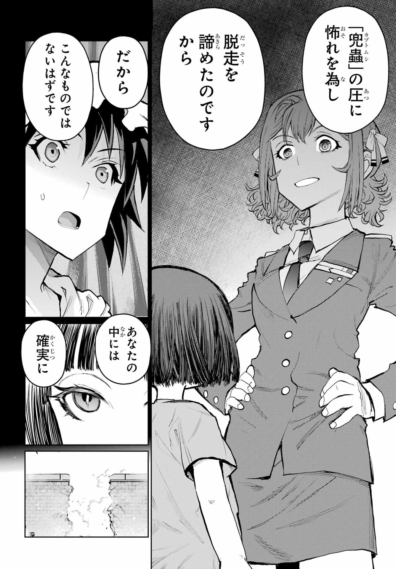 Blattodea Chapter 45 6ページ