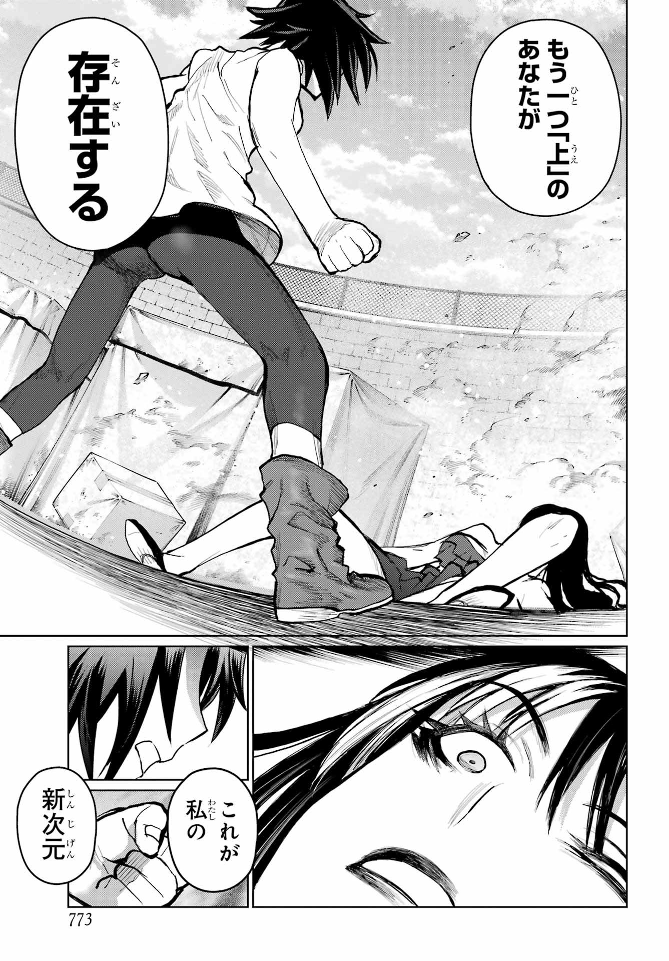 Blattodea Chapter 45 7ページ