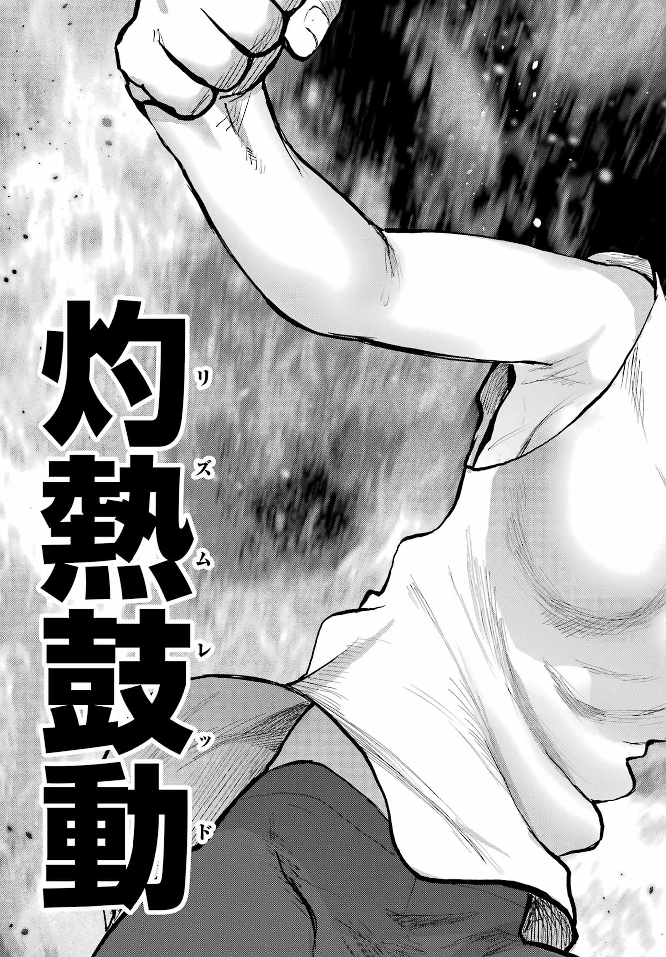 Blattodea Chapter 45 9ページ